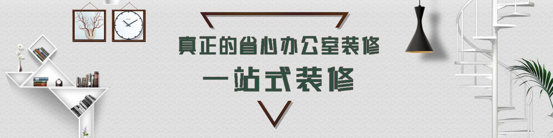 專業辦公室裝修-專業廠房裝修設計方案